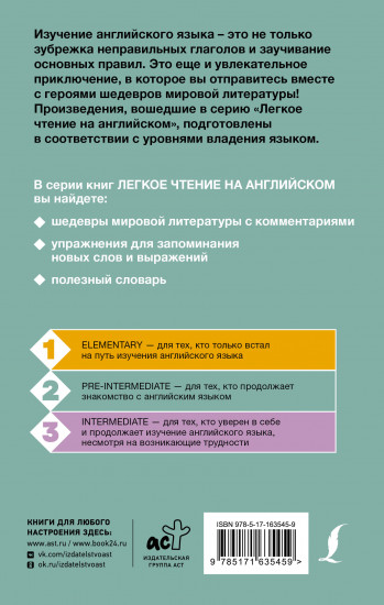 Приключения Тома Сойера. Уровень 2