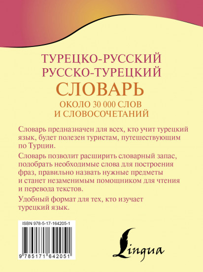 Турецко-русский русско-турецкий словарь