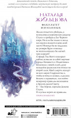 Факультет Изгнанных - Фото 1