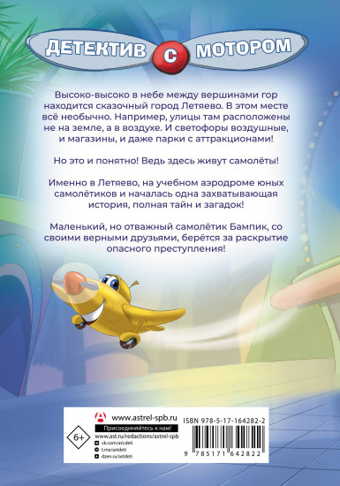 Самолетик Бампик и тайна Темных гор