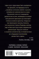 Тайная доктрина. Космогенезис. Антропогенезис. Самое полное издание - Фото 1