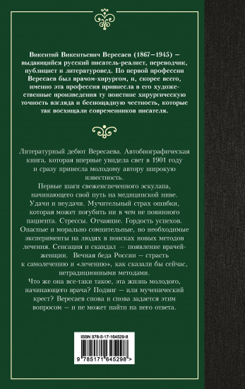 Записки врача