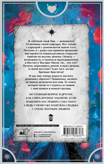 Имя демона, или Жених из преисподней
