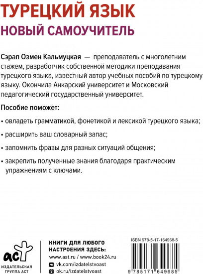 Турецкий язык. Новый самоучитель