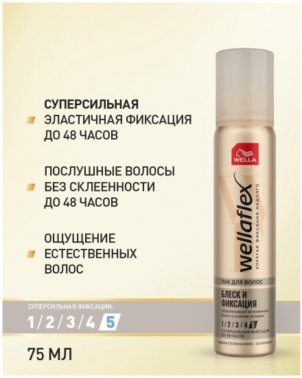 Лак для волос «Блеск и фиксация»