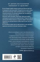 Последний сценарий - Фото 1