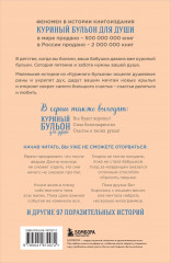 Куриный бульон для души. Создай себя заново. 101 вдохновляющая история о фитнесе, правильном питании и работе над собой - Фото 1