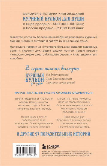 Куриный бульон для души. Создай себя заново
