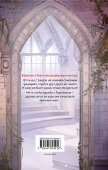 Моя милая ужасная невеста - Фото 1