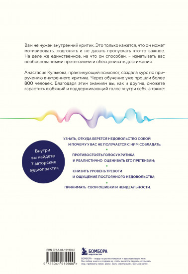 Любящий голос внутри. Воркбук