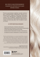 Волосы. Иллюстрированное пособие для врачей, трихологов и парикмахеров - Фото 1