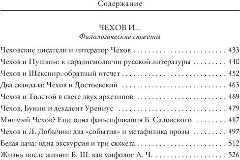 Чехов в жизни