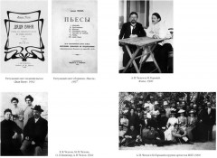 Чехов в жизни - Фото 9