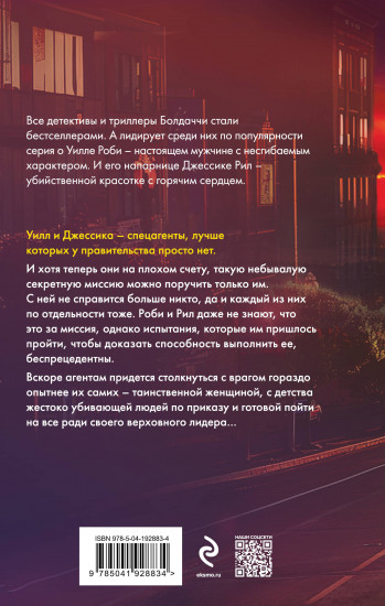 Миссия в ад