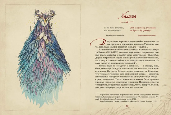 Карельские боги. За 300 лет до «Калевалы». Древний свод
