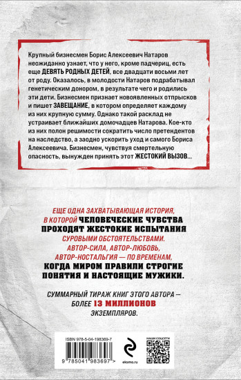 Семья убийц