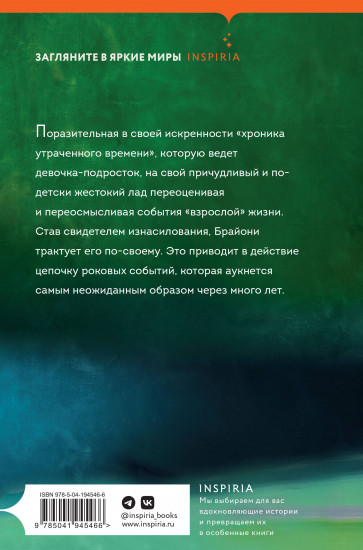 Искупление