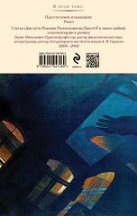 Преступление и наказание - Фото 1