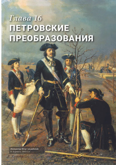 История России, пересказанная для детей и взрослых. Часть 2