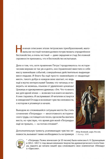 История России, пересказанная для детей и взрослых. Часть 2