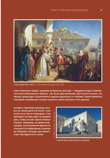 История России, пересказанная для детей и взрослых. Часть 2