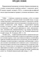 Проблемы философии войны и военного дела - Фото 1