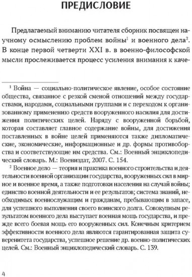 Проблемы философии войны и военного дела