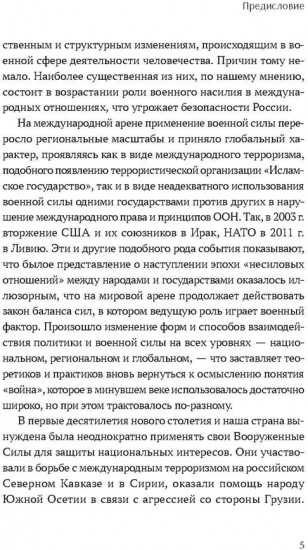 Проблемы философии войны и военного дела