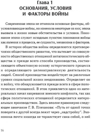 Проблемы философии войны и военного дела