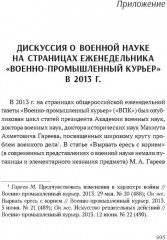 Проблемы философии войны и военного дела - Фото 5