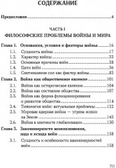 Проблемы философии войны и военного дела - Фото 8