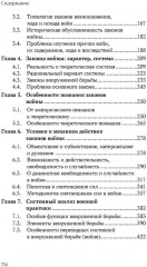 Проблемы философии войны и военного дела - Фото 9