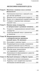 Проблемы философии войны и военного дела - Фото 10