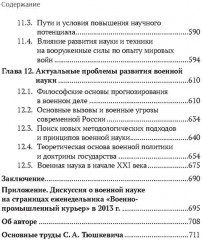 Проблемы философии войны и военного дела - Фото 11
