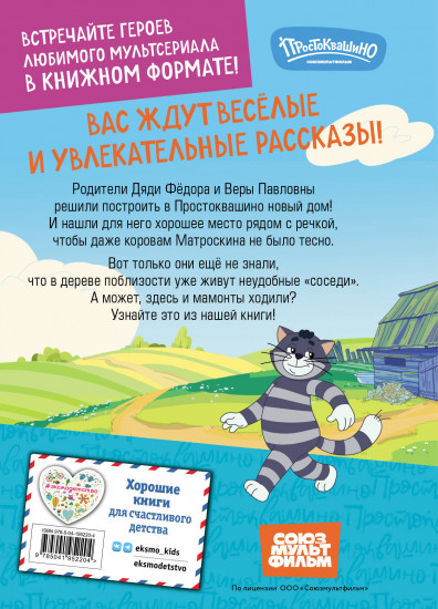 Новое Простоквашино. Удивительные находки