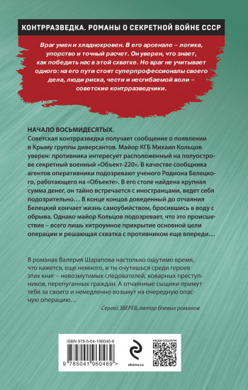 Чекистский невод