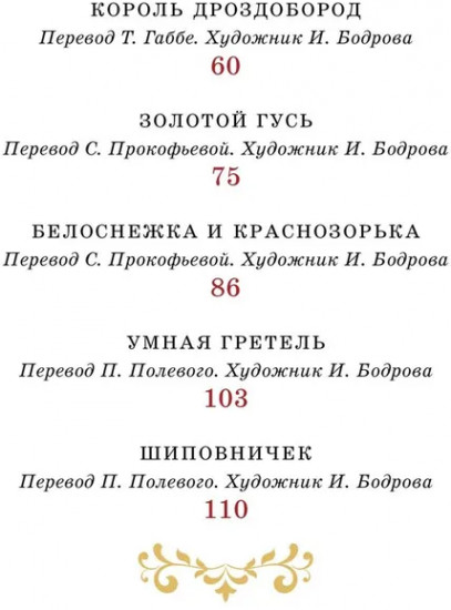 Бременские музыканты и другие сказки