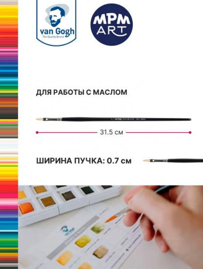 Кисть для масла №7
