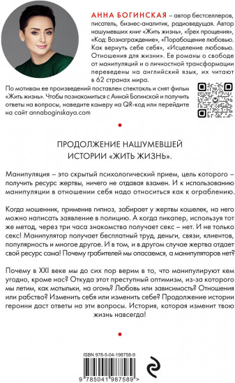 Грех прощения. Не совершай греха прощения
