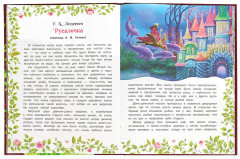 Самые лучшие сказки для девочек - Фото 4