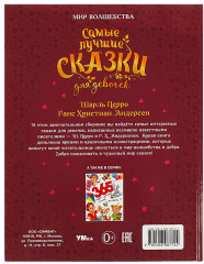 Самые лучшие сказки для девочек - Фото 5