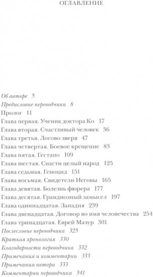Целитель. История человека