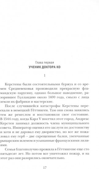 Целитель. История человека