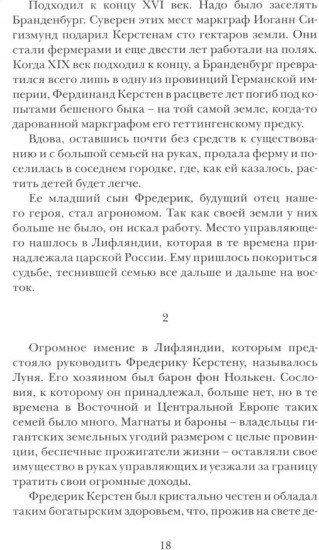 Целитель. История человека