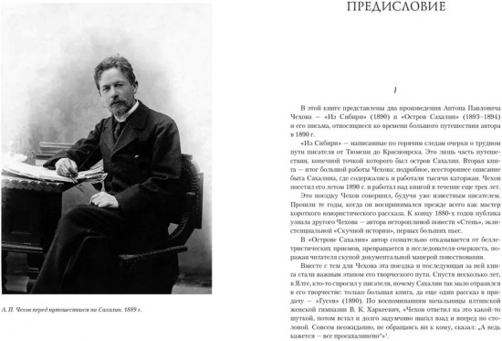 Из Сибири. Остров Сахалин