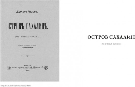Из Сибири. Остров Сахалин