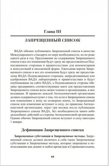 Антидопинговая политика в спорте. Учебник