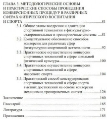 Конверсия спортивных технологий. Теоретико-методологическое обоснование и практические способы - Фото 2