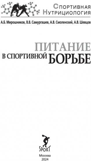Питание в спортивной борьбе