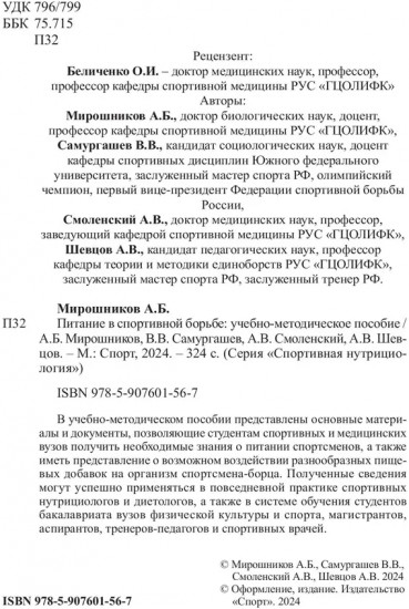 Питание в спортивной борьбе